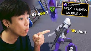 ภาค 2 ของเกม Apex Legends Mobile เปลี่ยนอะไรไปบ้าง ? | 4em