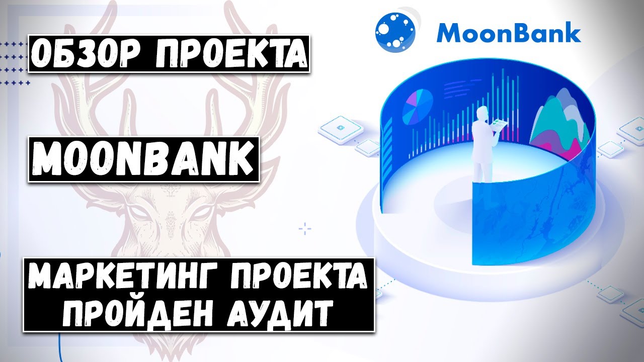 MoonBank - Обзор нового проекта. Маркетинг. Захожу на 10 BNB.