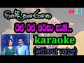 tip tip barsa paani | ටිප් ටිප් බර්සා පානී (karaoke without voice )