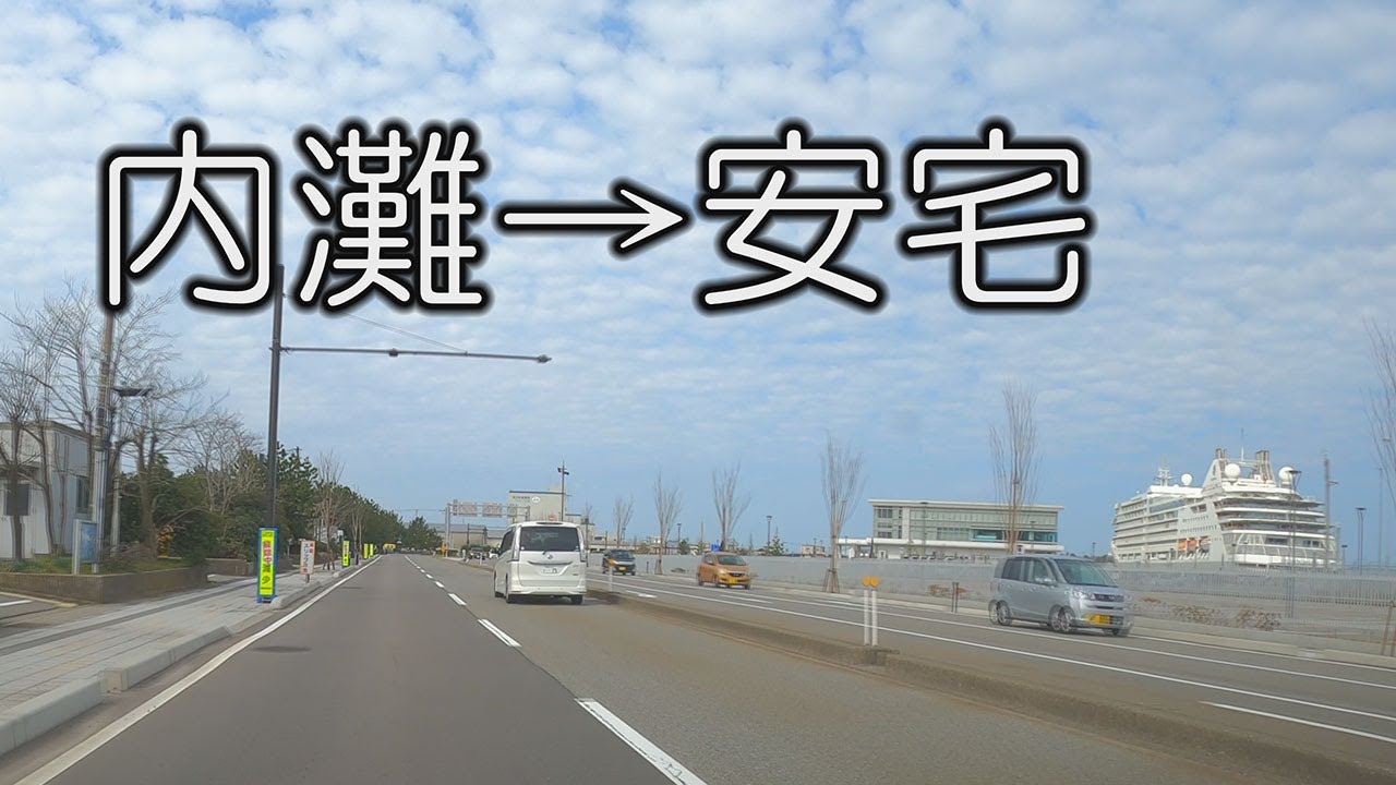 Из города Учинада, префектура Исикава, в Атаку, город Комацу.