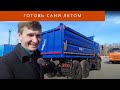 Нескромный обзор самосвала-сельхозника Урал