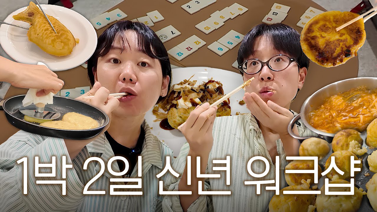 워크샵 주제 : 겨울 간식 (타코야끼, 붕어빵, 호떡, 김치우동 등)