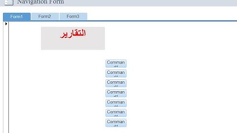 طريقة استخدام Navigation Form مع تحميل المثال  access