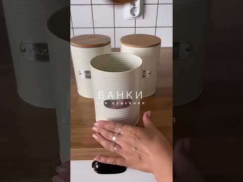 Банки для хранения