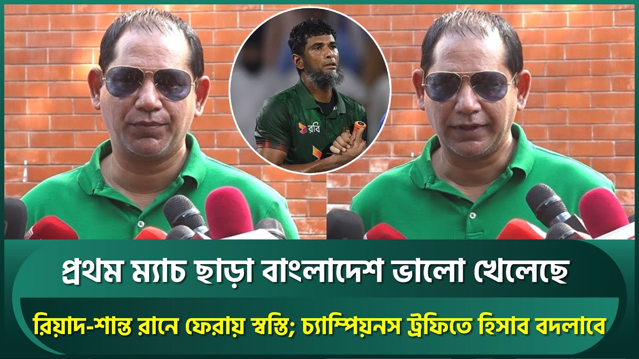 বাংলাদেশ ভালো খেলেছে; রিয়াদ রানে ফেরায় বাশারের স্বস্তি; চ্যাম্পিয়নস