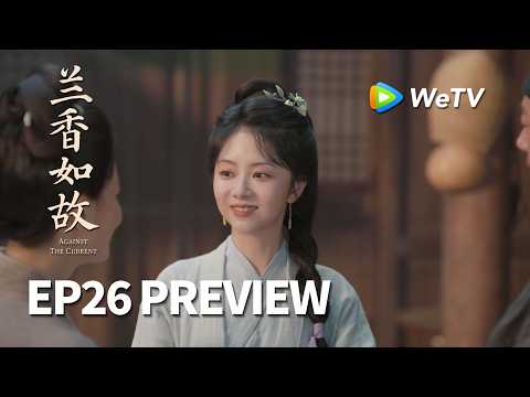 【Preview EP26】《兰香如故》Against The Current｜刘学义、谭松韵