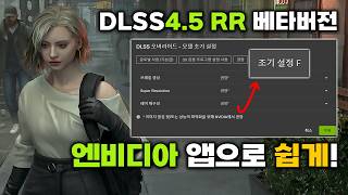 Cara Mengaktifkan & Uji Coba Game DLSS 4.5 RR (Ray Reconstruction) Versi Beta screenshot 4