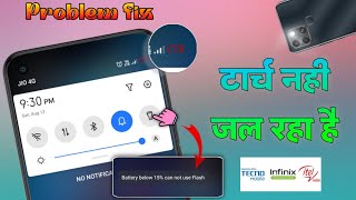 15%🔋hote hi Flashlight off ho ja rha hai, Turn off flashlight after battery below 15% techno/infinix screenshot 4