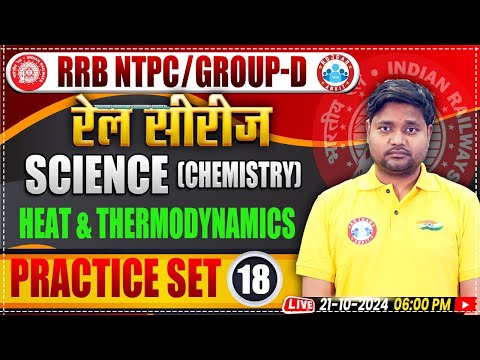 RRB NTPC & Group D Science Classes | Railway Group D Science Practice Set 18 | by Saurabh Sir