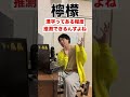 詰めが甘過ぎるひろゆき #Shorts #ひろゆき