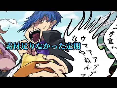 瓜生対バース　MAD(手抜き)