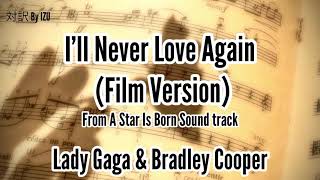 アリースター誕生 I’ll Never Love Again (Film Version)日本語字幕 レディーガガ＆ブラッドリークーパー