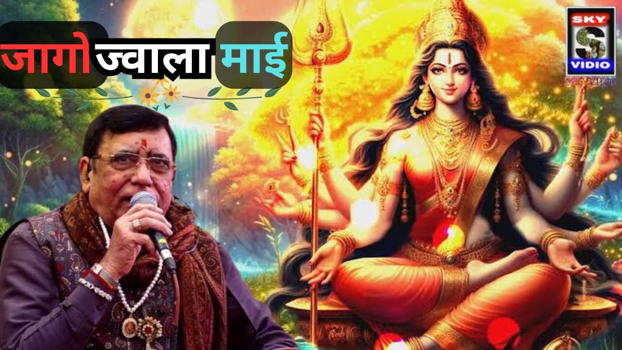 BANSI JI । Chowki Jwala ji । AGARWAL FAMILY । @SKYVIDIO 9971544747