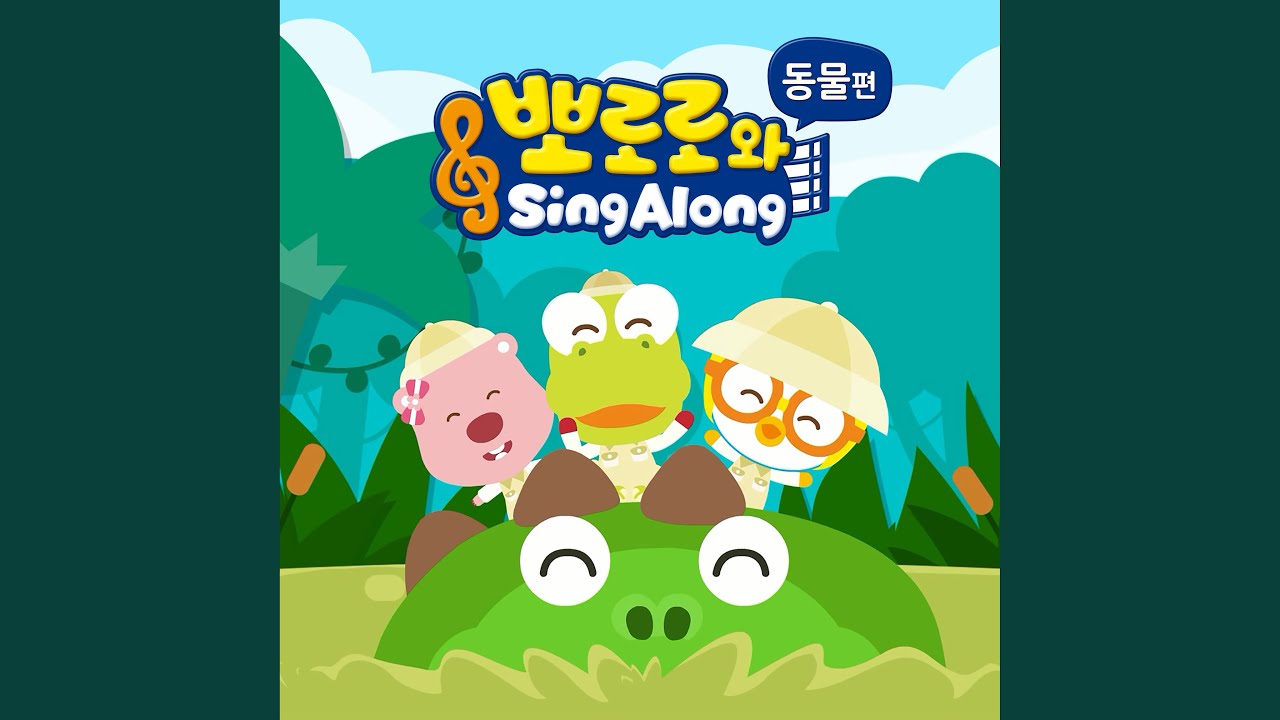 펭귄 바라밤 (Penguin Bara Bam (Korean Ver.))