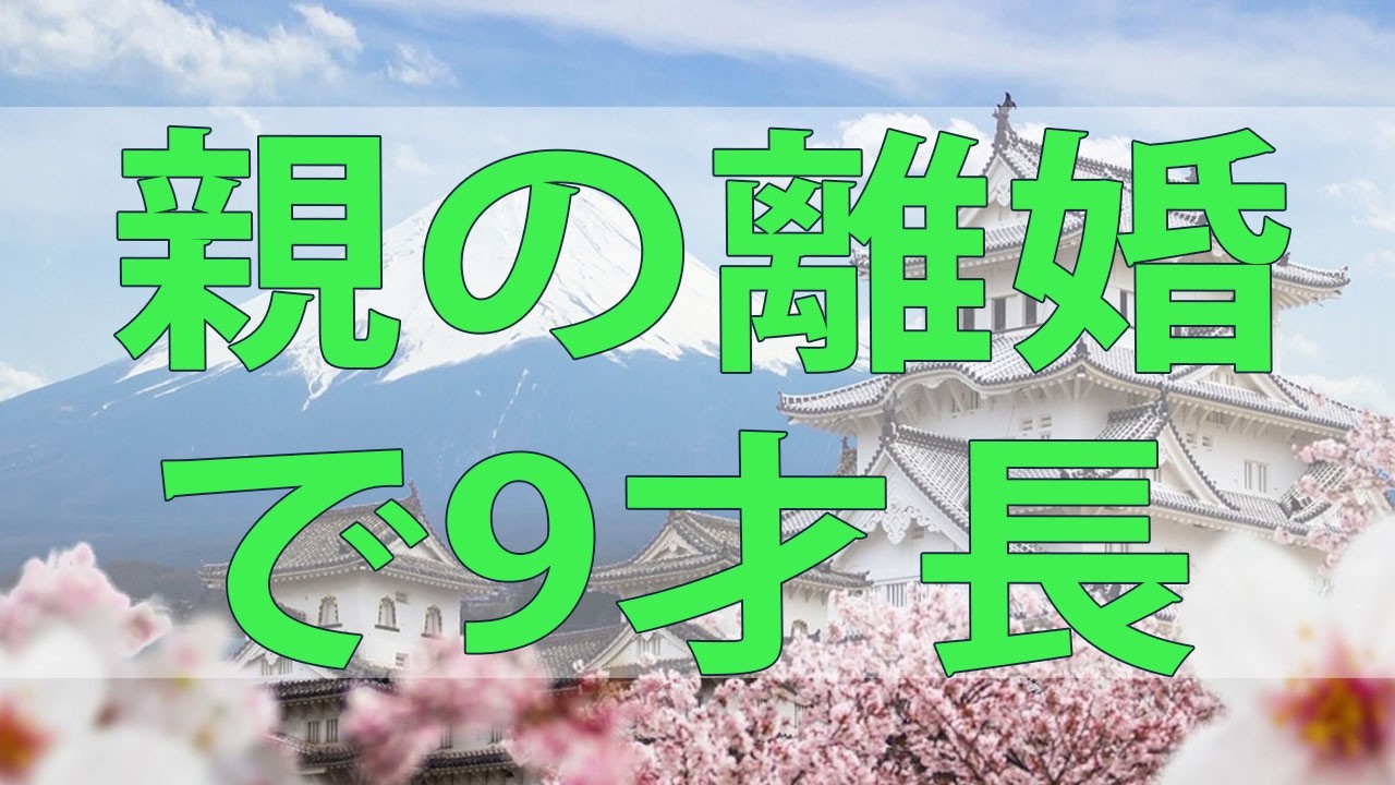 テレフォン人生相談 親の離婚で9才長男と7才長女に問題が向き合い方は