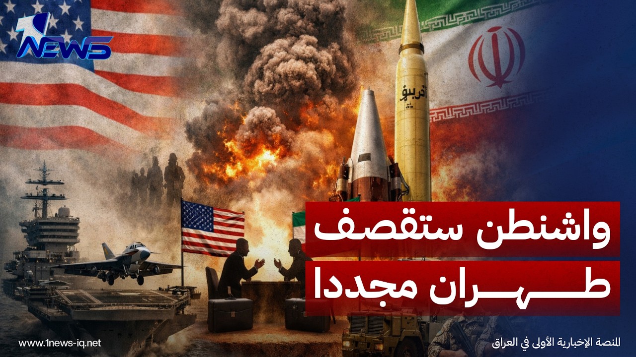 واشنطن ستقصف طهران مجددا.. زياد صافي: ايران ستسقط بعد انتقالها الى حكم العسكر