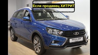 Автокредит. VESTA SW CROSS  1.8л Люкс Престиж. В чём разница покупки ? Ставр Авто Тольятти.