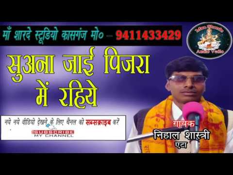bhajan-/nihal-shastri-etah/-9675567088/maa-sharde-studio-kasganj-/-9411433429