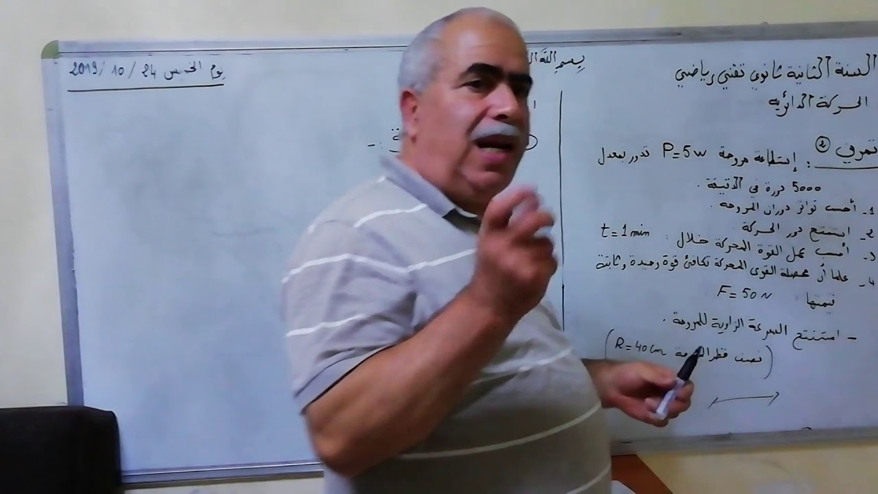 السنة الثانية تقني رياضي التمرين 2 الحركة الدائرية
