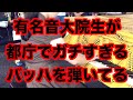 有名音大院生が、都庁のピアノで本気でバッハを演奏してる