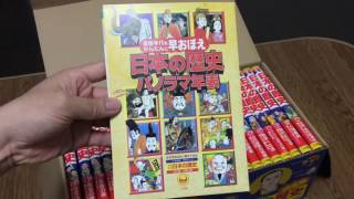 少年少女日本の歴史