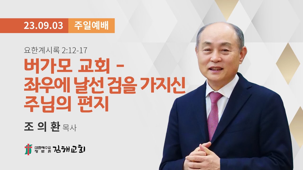 2023년 9월 3일 주일예배