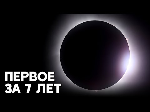 Полное солнечное затмение наблюдали жители Северной Америки
