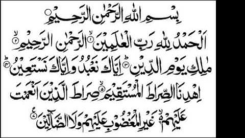 سورة الفاتحة بصوت عادل الكلباني