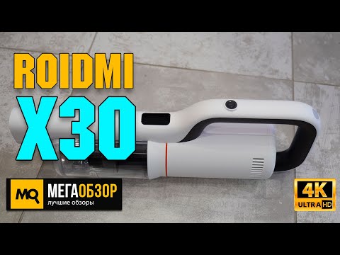 Roidmi X30 обзор- Беспроводной пылесос нового поколения