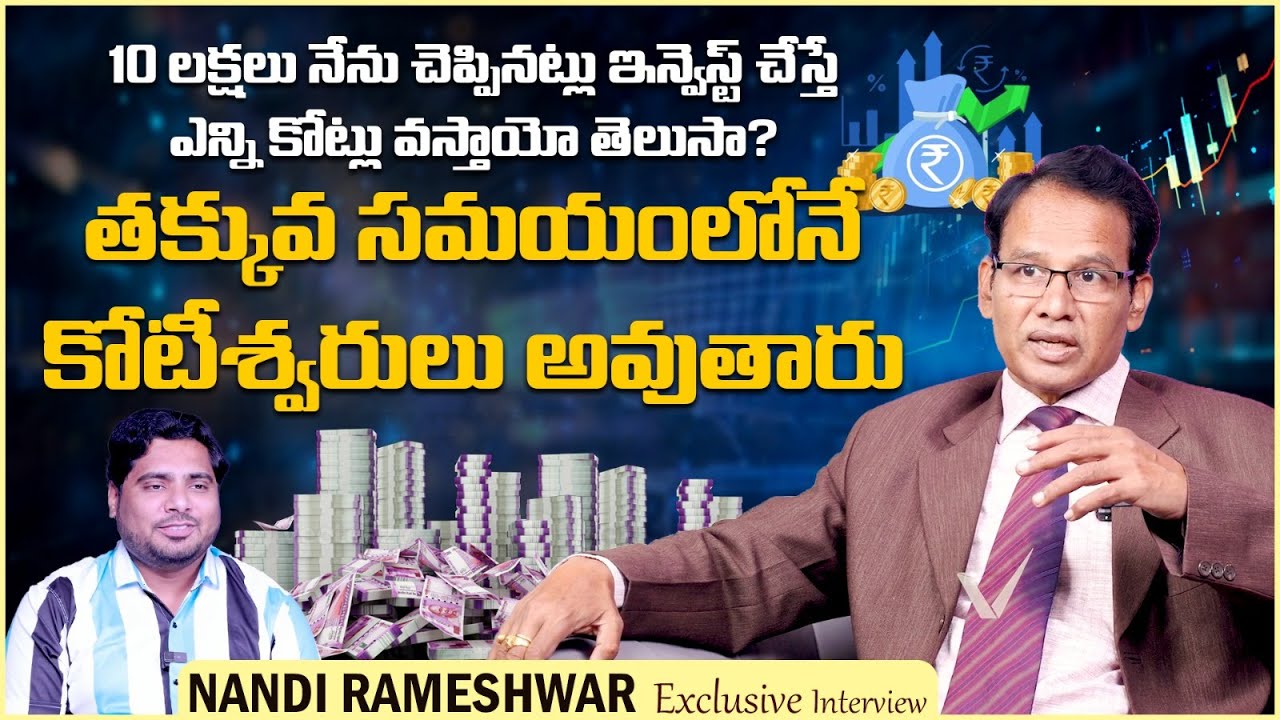 Ananthoj Rameshwar Rao ఎన్ని కోట్లు వస్తాయో తెలుసా? | Real Estate Advisor Nandi Rameshwar Rao ...