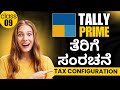 How to do Tax Configuration for Material in Tally? Class 09 : Tally Tutorial in ಕನ್ನಡ