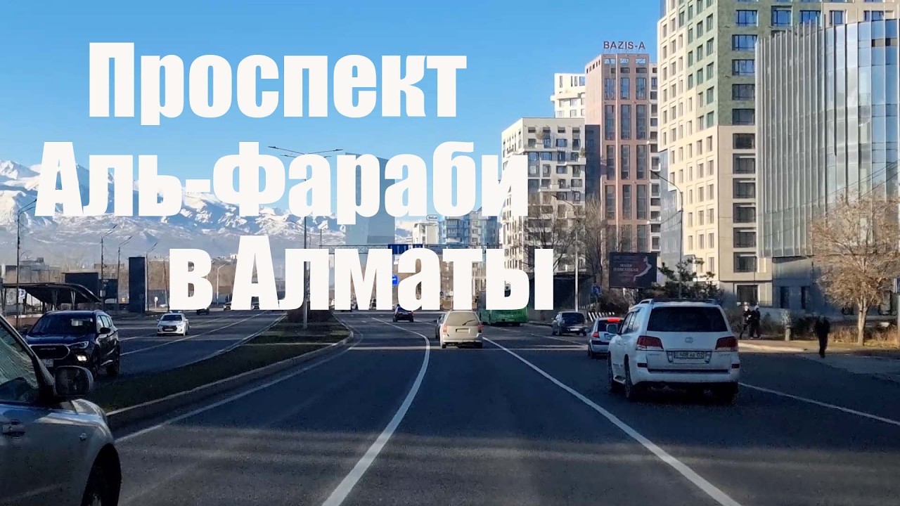 Прокат по проспекту Аль-Фараби в Алматы. 22.02.2026