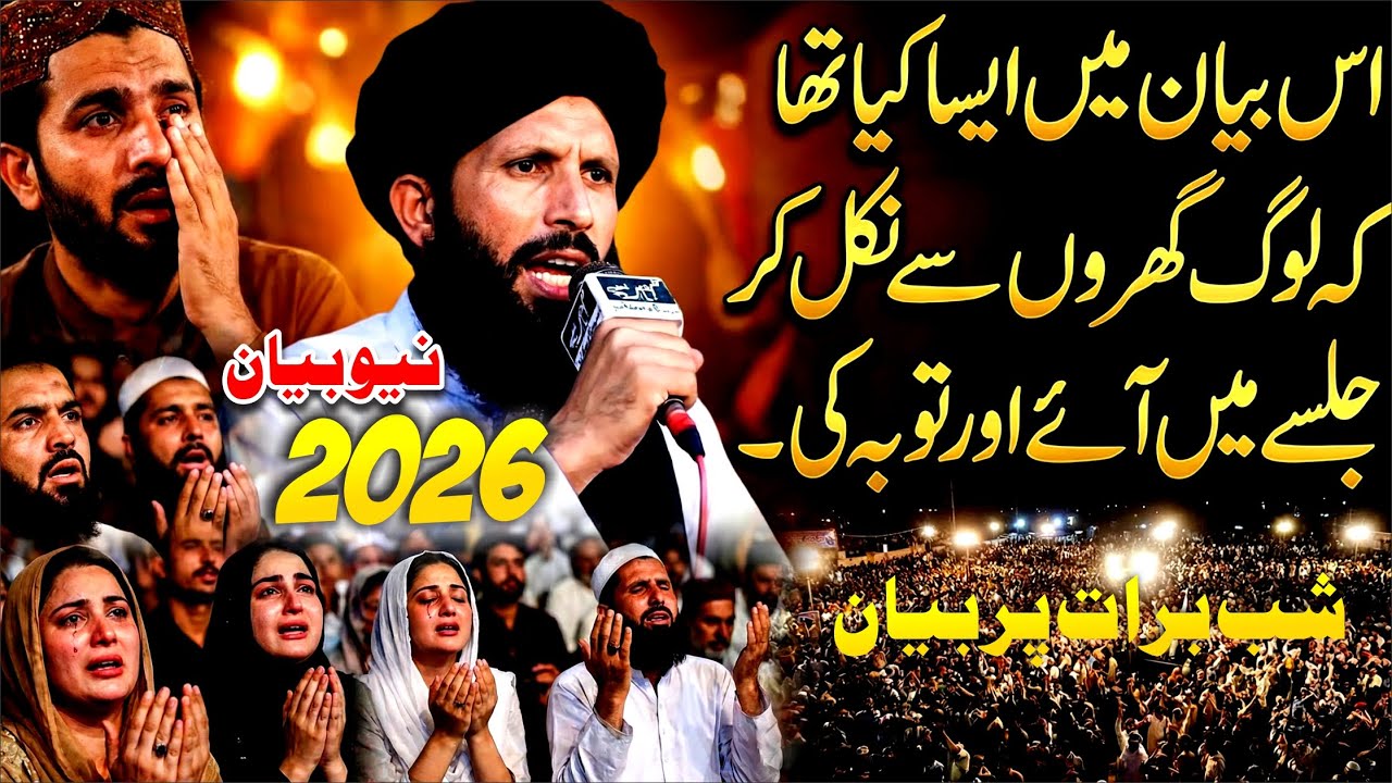 Tareekhi Khitab 2026 | New bayan 2026 | Shab e Barat 2026 | By Tahir Abbas Chisti Rizvi 2026