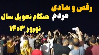 iran Nowruz 2024🇮🇷:walking street _people dance and celebrate | iran vlog جشن و شادی مردم