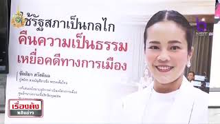 ราชทัณฑ์ รอผลชันสูตร บุ้ง ทะลุวัง