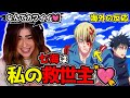 【呪術廻戦2期14話】七海が素敵すぎて投げキッスしちゃうジャミネキw【海外の反応】【渋谷事変】【英語字幕EngSub】【英語解説】【REACTS】