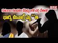 కుటుంబ కలహాల నేపథ్యంలో భర్త చేతిలో భార్య మీనాక్షీ మృ*తి | Khammam District | @brknewsofficial