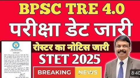 BPSC TRE 4.0 :- खुशखबरी 🎉 आ गयी आवेदन तिथि | आधिकारिक सूचना जारी "| CTET वालों की बल्ले-बल्ले 🎉