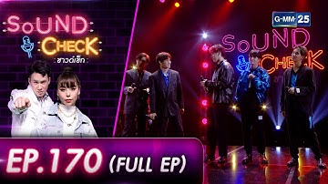 SOUND CHECK EP.170 l วง T - POP เมืองไทย "LAZ1" (FULL EP) l 28 มิ.ย. 65 l GMM25