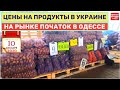 Рынок Початок Одесса Украина / Скоро Новый 2021 год! / Обзор цен 10.12.2020