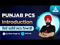 Punjab pcs exam preparation  introduction  how to do pcs preparation   know full details