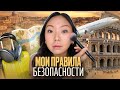 Как я путешествую одна? Советы для путешествий по Европе|Niky Sarang