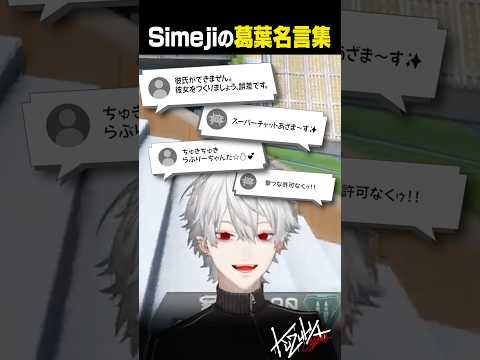 【雑談】Simejiの葛葉名言集【葛葉/にじさんじ/切り抜き】