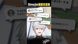 【雑談】Simejiの葛葉名言集【葛葉/にじさんじ/切り抜き】