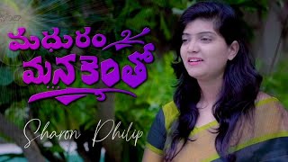 "Madhuram Manakentho" Video song By Sis Sharon Philip | JK Christopher | Apostle Godi Samuel chords