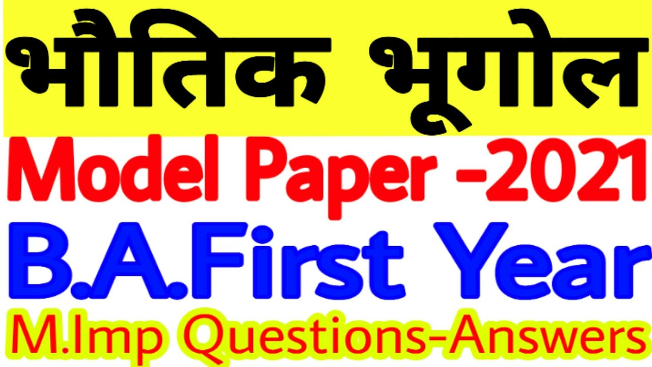 Geography in hindi for B.A.first year Model paper 2021 Physical