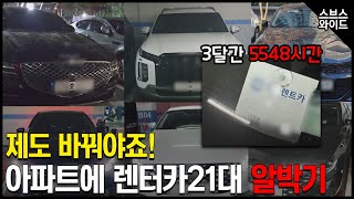 공원주차장에도 장기주차 강제로 견인 필요하다?