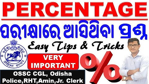 Percentage Important Questions|Math Class on %ପରୀକ୍ଷାରେ ଆସିଥିବା ଶତକଡା ପ୍ରଶ୍ନ |Odisha Police,CGL,AMIN