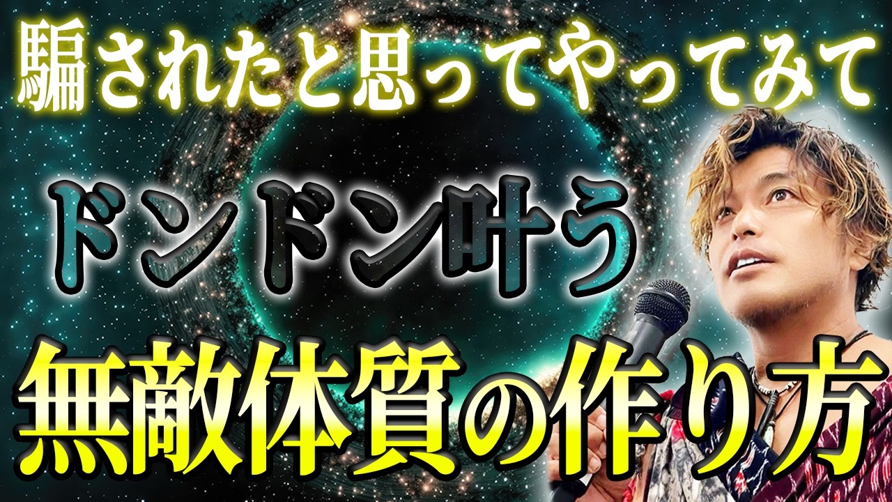 【山納銀之輔】ドンドン叶う状態に入る方法。#山納銀之輔 #小野マッチスタイル邪兄