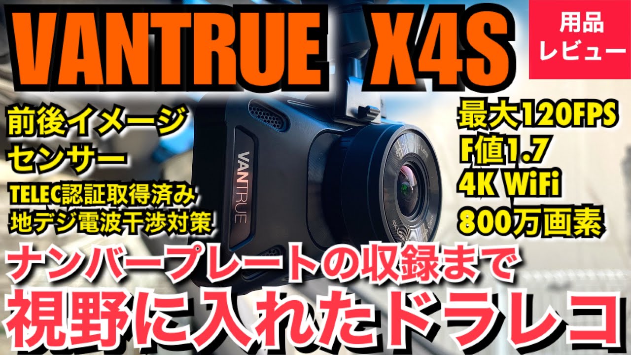 オムニビジョン/SONY スタービス COMSセンサー前後搭載 4K 800万画素 
